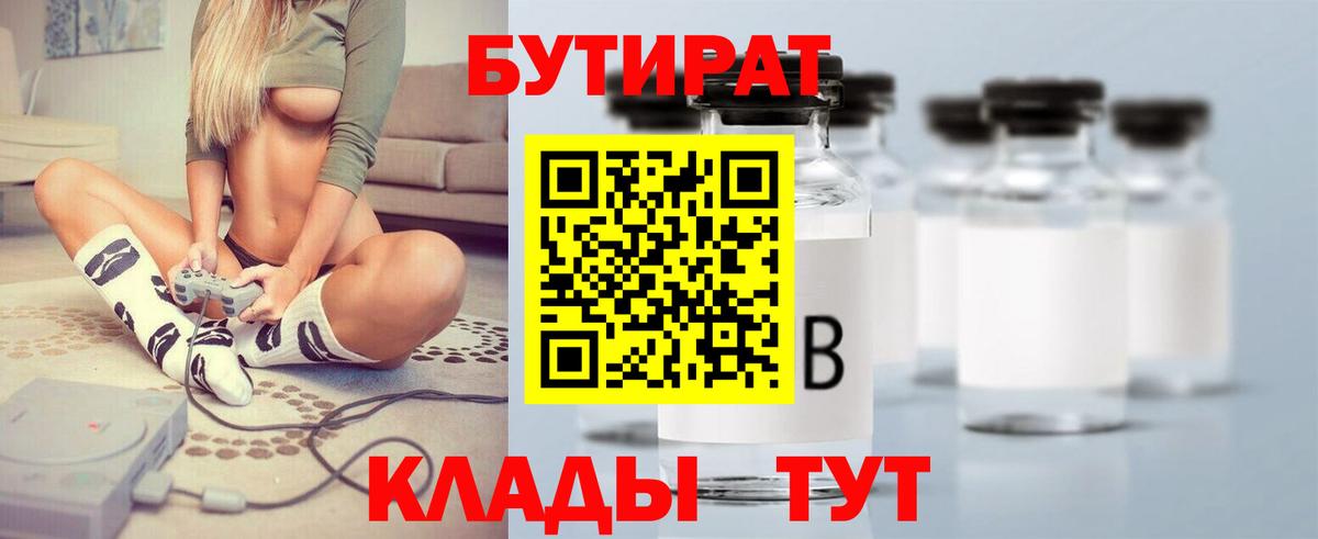 БУТИРАТ буратино Жуковский