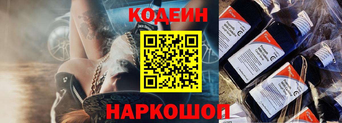 Кодеиновый сироп Lean Purple Drank Жуковский