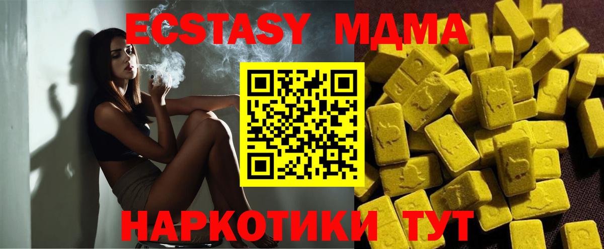 МДМА  MDMA Molly  Вход с VPN  Жуковский  МДМА crystal 