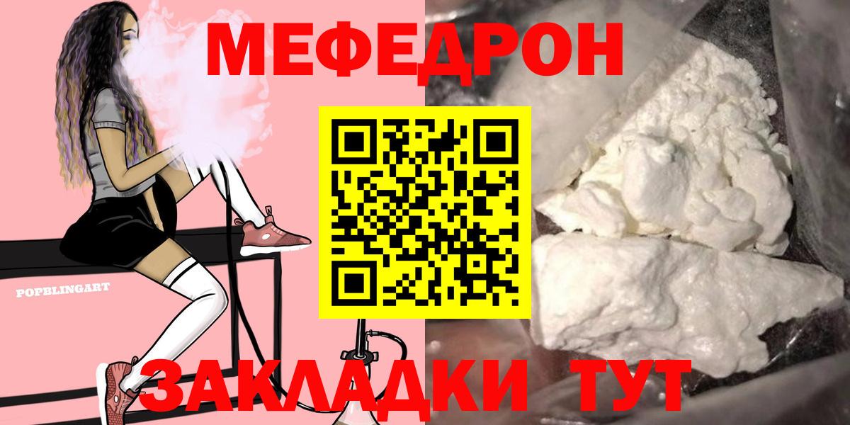 Меф мяу мяу Жуковский